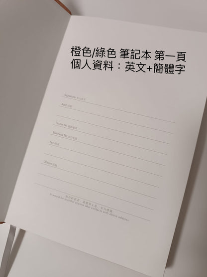 客製化·筆記本A5（全新設計）